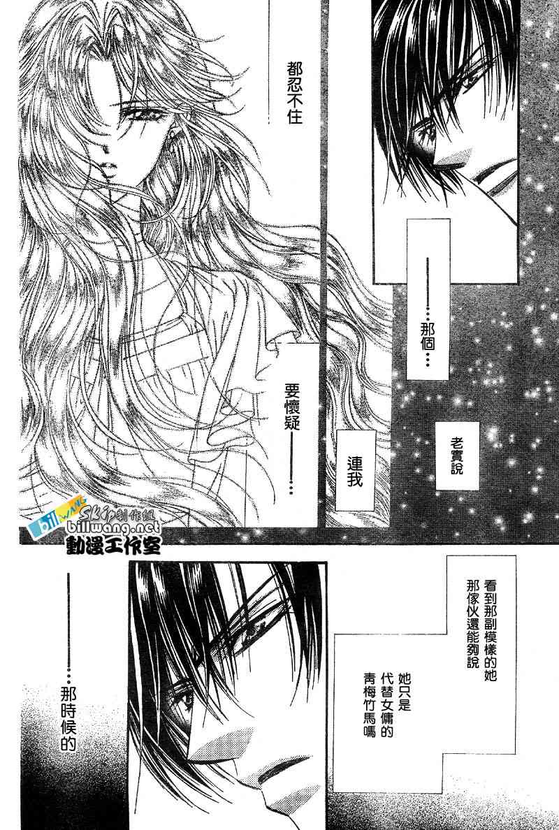 《Skip Beat 下一站巨星》漫画最新章节第84话免费下拉式在线观看章节第【5】张图片