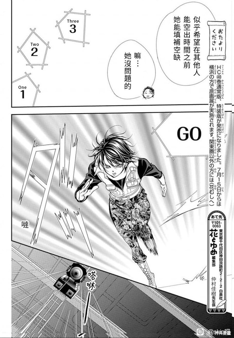 《Skip Beat 下一站巨星》漫画最新章节第307话免费下拉式在线观看章节第【10】张图片