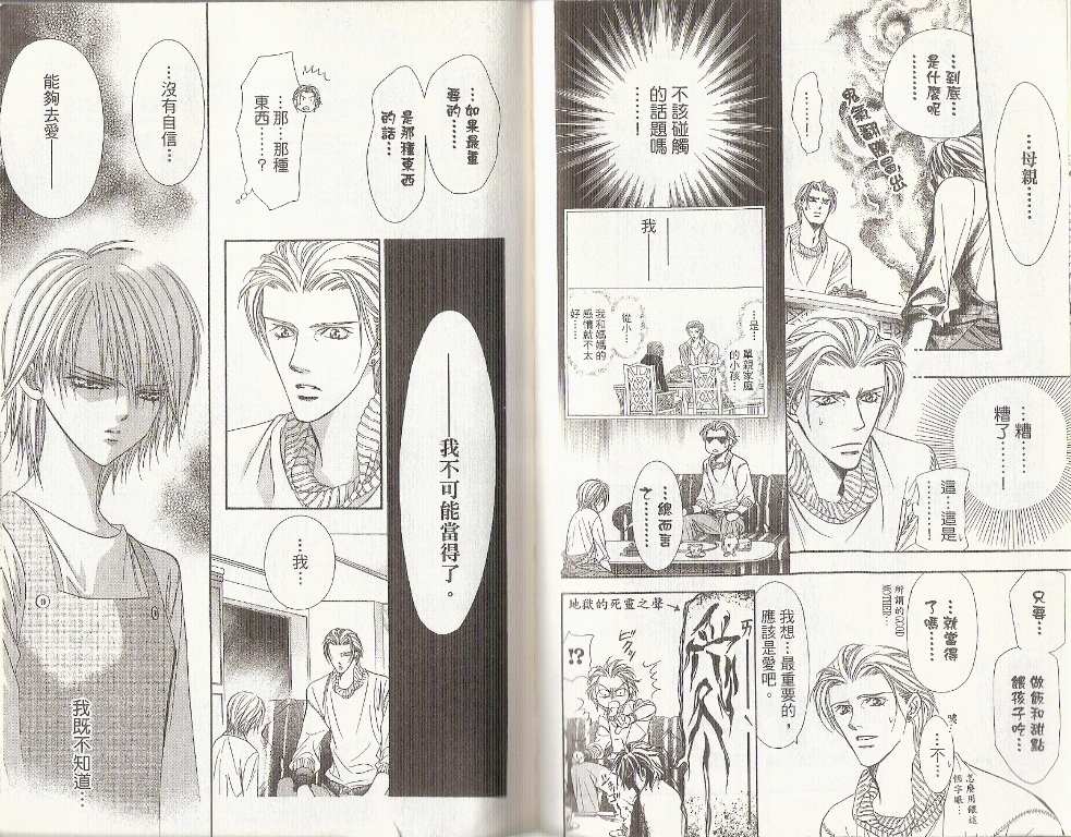 《Skip Beat 下一站巨星》漫画最新章节第19卷免费下拉式在线观看章节第【54】张图片