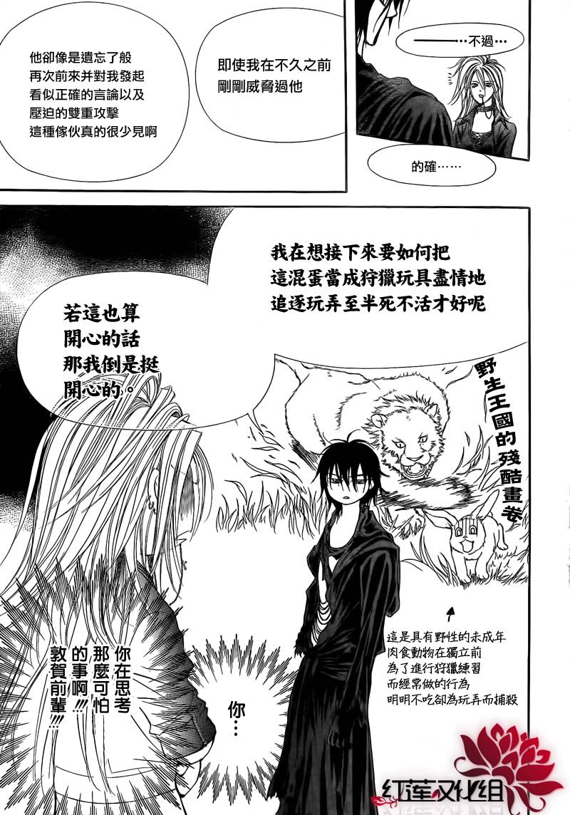 《Skip Beat 下一站巨星》漫画最新章节第177话免费下拉式在线观看章节第【9】张图片