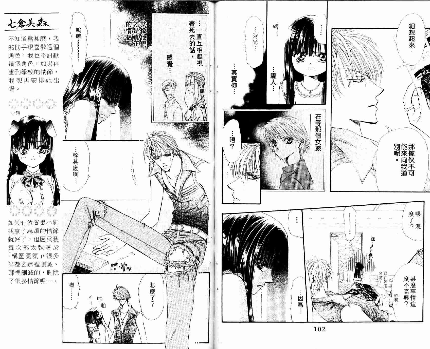 《Skip Beat 下一站巨星》漫画最新章节第8卷免费下拉式在线观看章节第【53】张图片