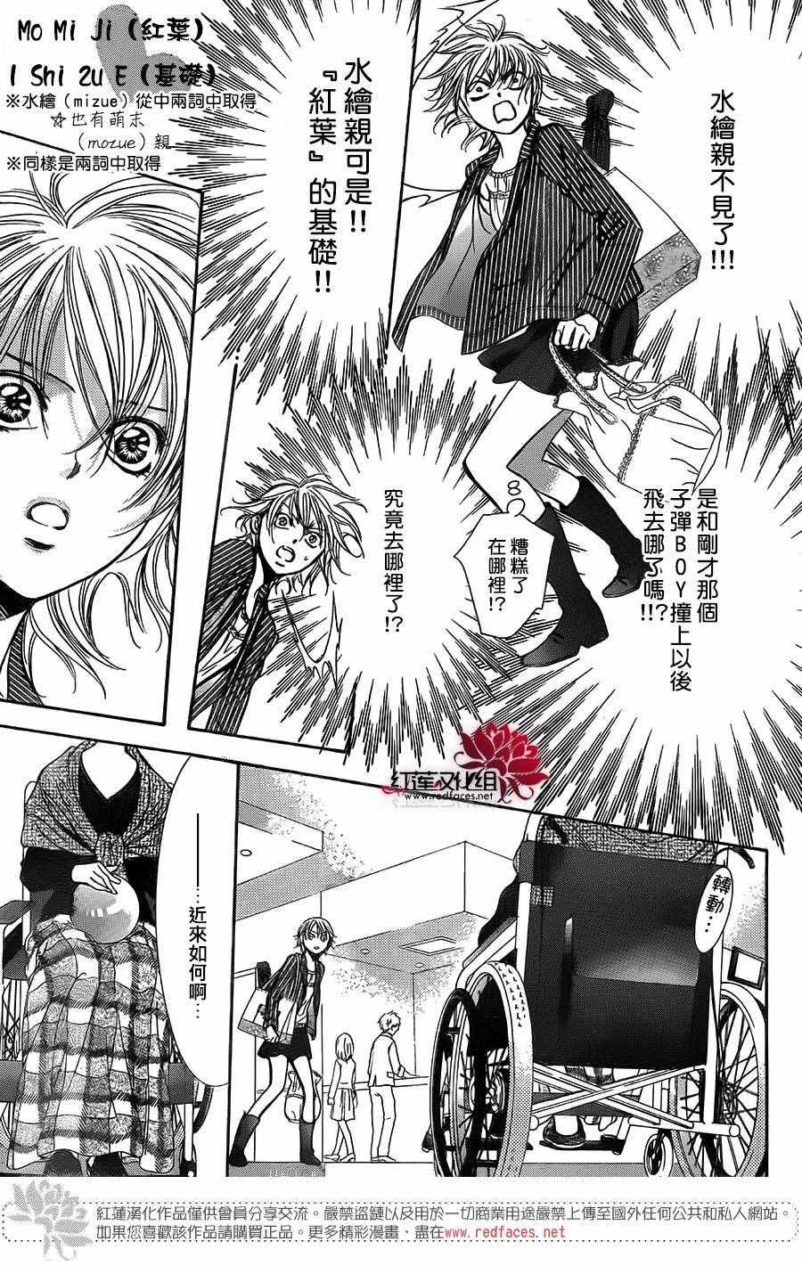 《Skip Beat 下一站巨星》漫画最新章节第238话免费下拉式在线观看章节第【29】张图片