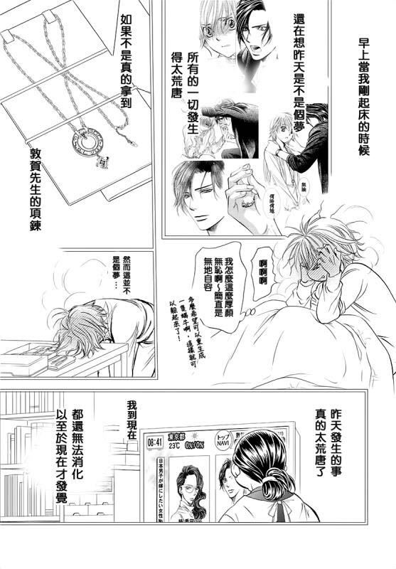 《Skip Beat 下一站巨星》漫画最新章节第284话 无法预料的情况免费下拉式在线观看章节第【8】张图片