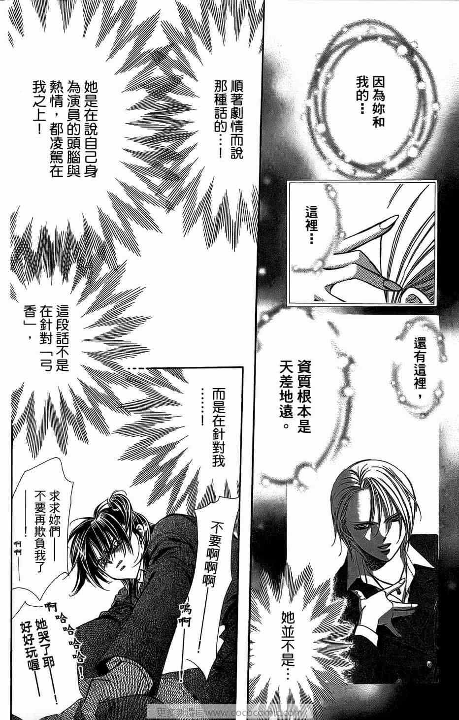 《Skip Beat 下一站巨星》漫画最新章节第23卷免费下拉式在线观看章节第【69】张图片