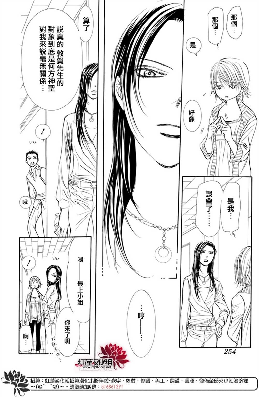 《Skip Beat 下一站巨星》漫画最新章节第271话免费下拉式在线观看章节第【15】张图片