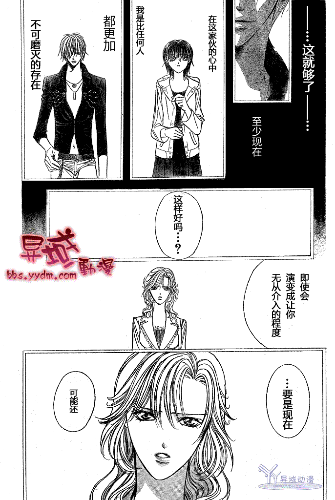 《Skip Beat 下一站巨星》漫画最新章节第144话免费下拉式在线观看章节第【11】张图片