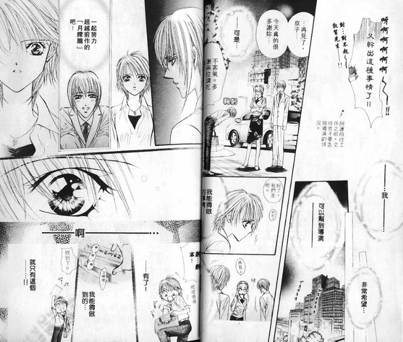 《Skip Beat 下一站巨星》漫画最新章节第10卷免费下拉式在线观看章节第【18】张图片