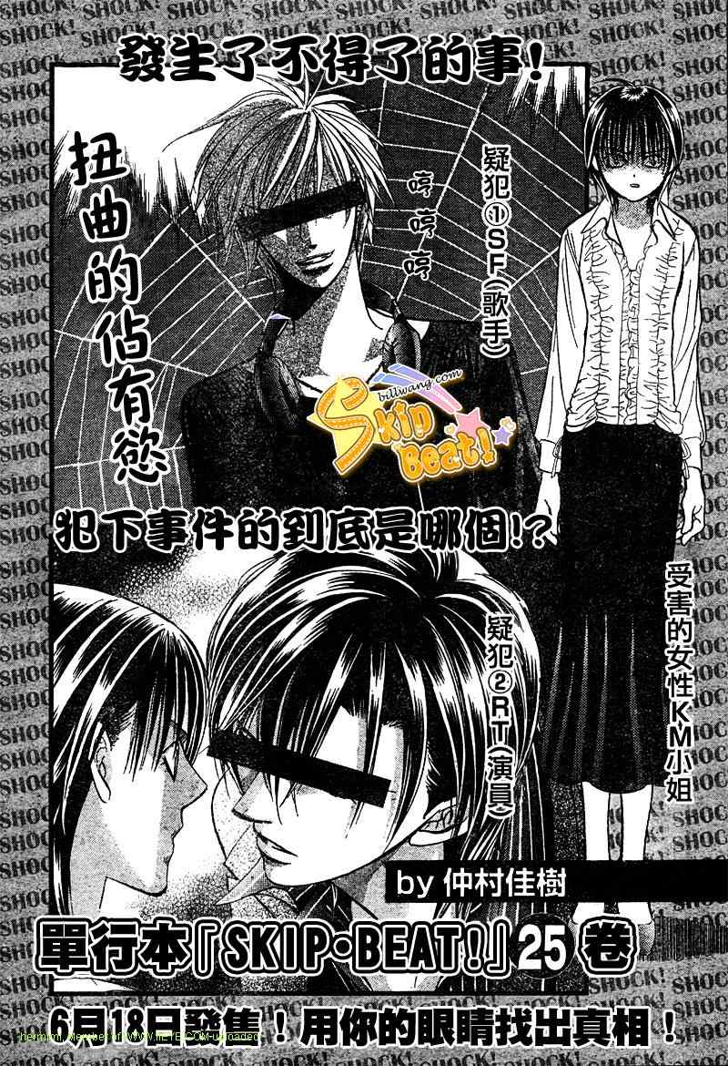 《Skip Beat 下一站巨星》漫画最新章节第158话免费下拉式在线观看章节第【26】张图片