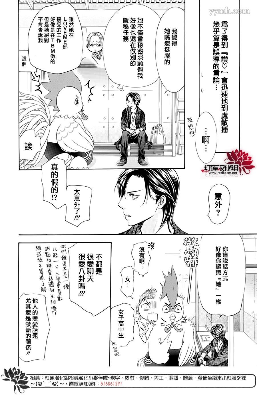 《Skip Beat 下一站巨星》漫画最新章节第276话 灾害登陆免费下拉式在线观看章节第【6】张图片