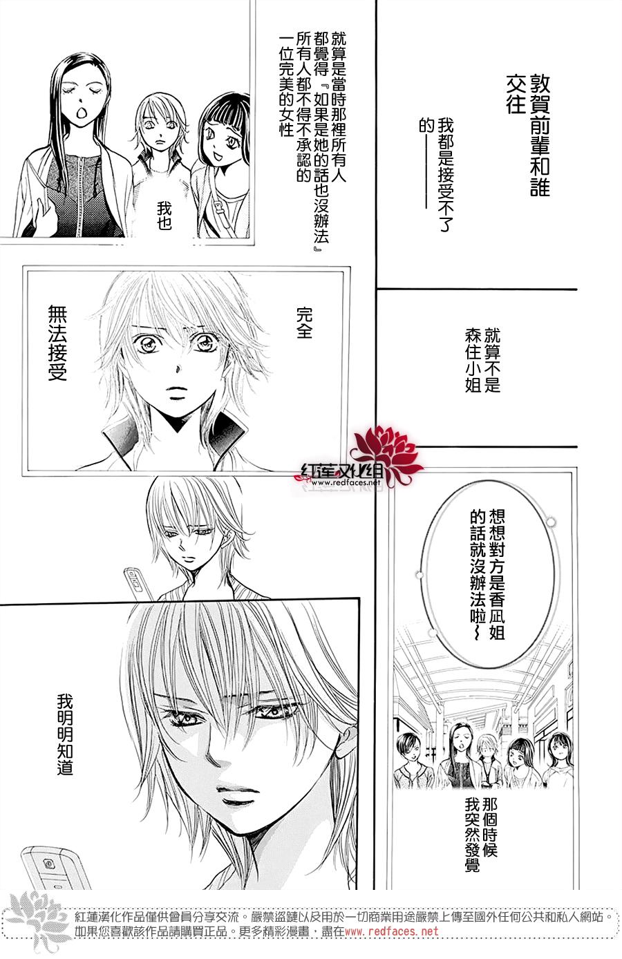 《Skip Beat 下一站巨星》漫画最新章节第273话 扩散的波纹免费下拉式在线观看章节第【17】张图片