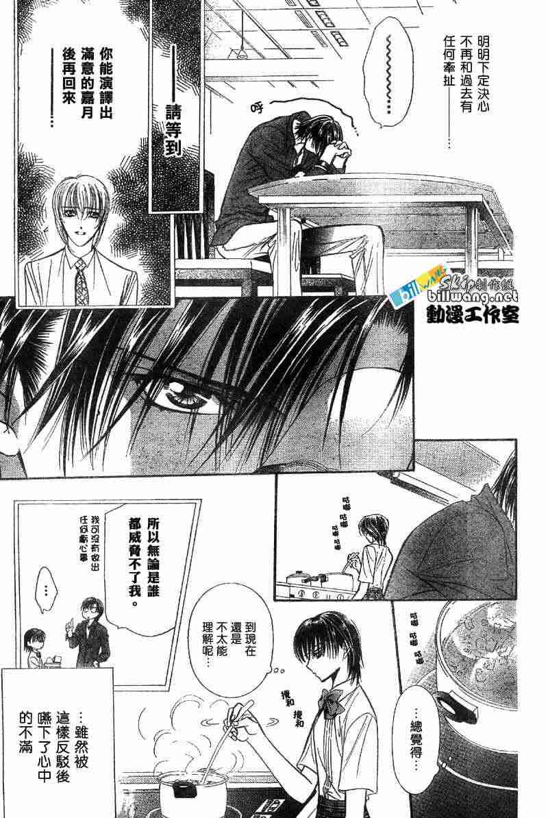 《Skip Beat 下一站巨星》漫画最新章节第71话免费下拉式在线观看章节第【26】张图片