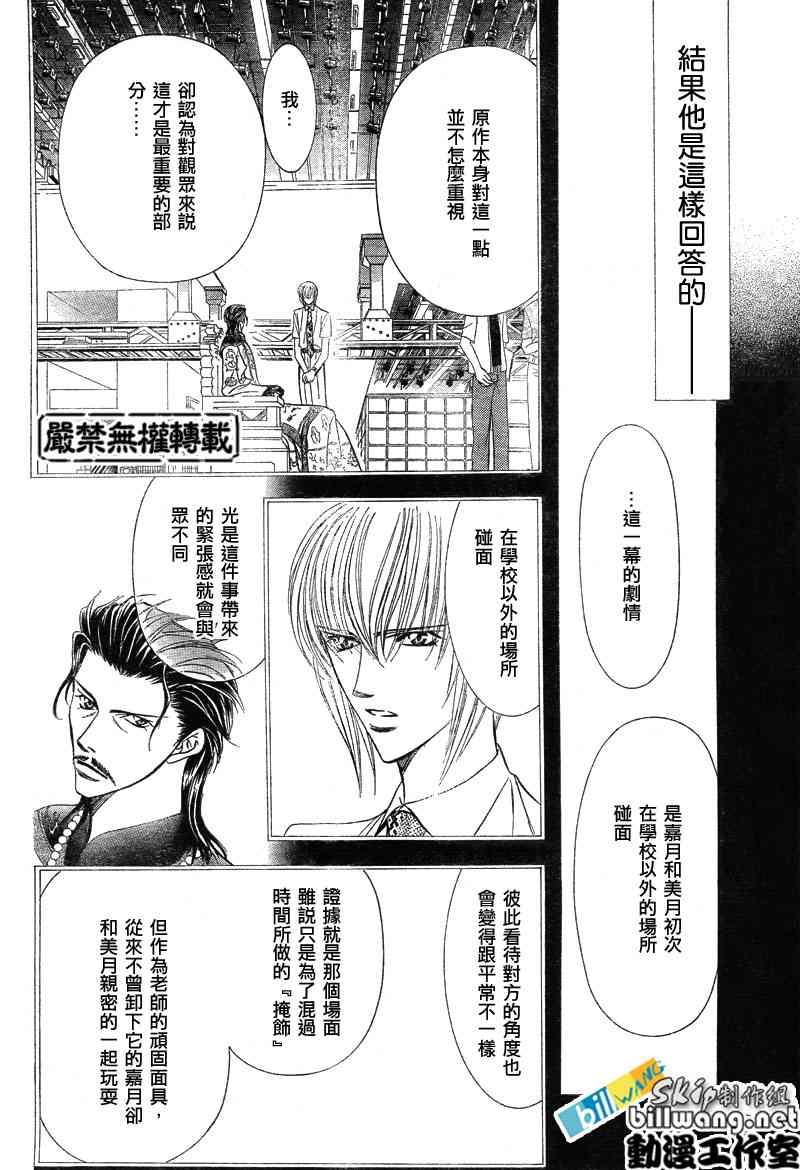 《Skip Beat 下一站巨星》漫画最新章节第77话免费下拉式在线观看章节第【12】张图片