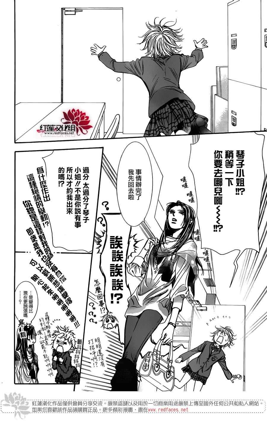 《Skip Beat 下一站巨星》漫画最新章节第234话免费下拉式在线观看章节第【6】张图片