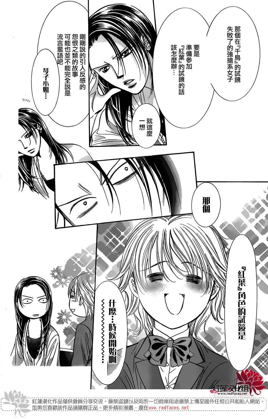 《Skip Beat 下一站巨星》漫画最新章节第234话免费下拉式在线观看章节第【14】张图片