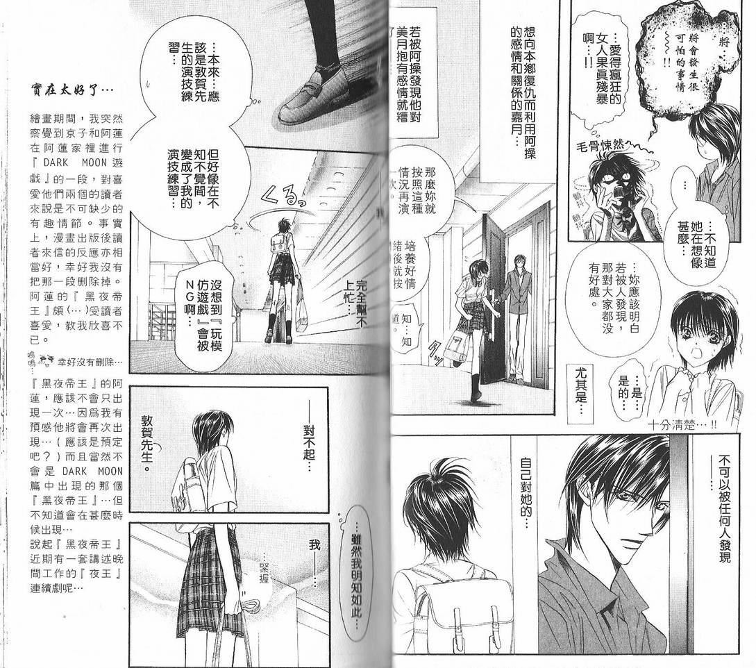 《Skip Beat 下一站巨星》漫画最新章节第12卷免费下拉式在线观看章节第【36】张图片