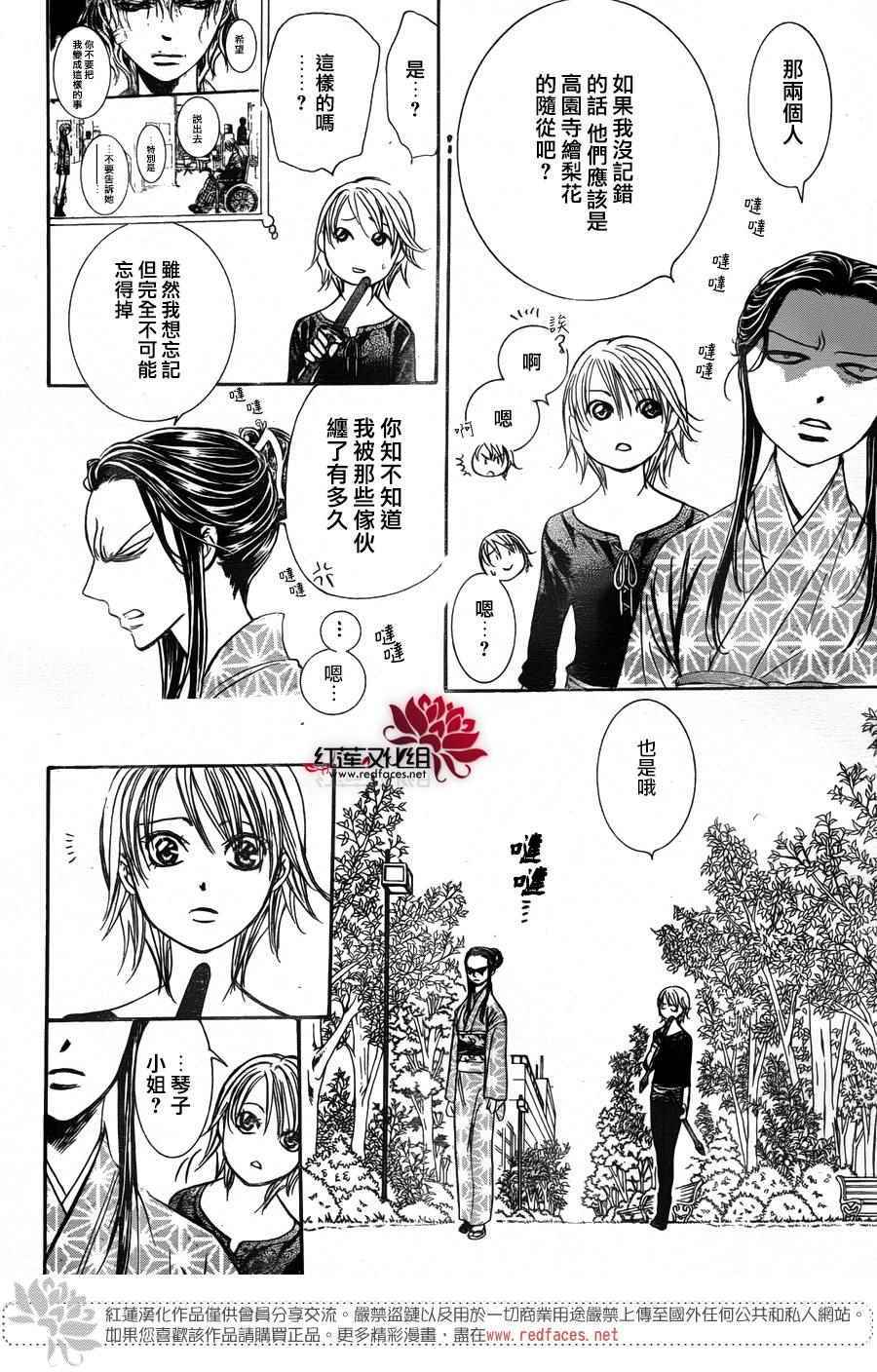 《Skip Beat 下一站巨星》漫画最新章节第253话免费下拉式在线观看章节第【4】张图片