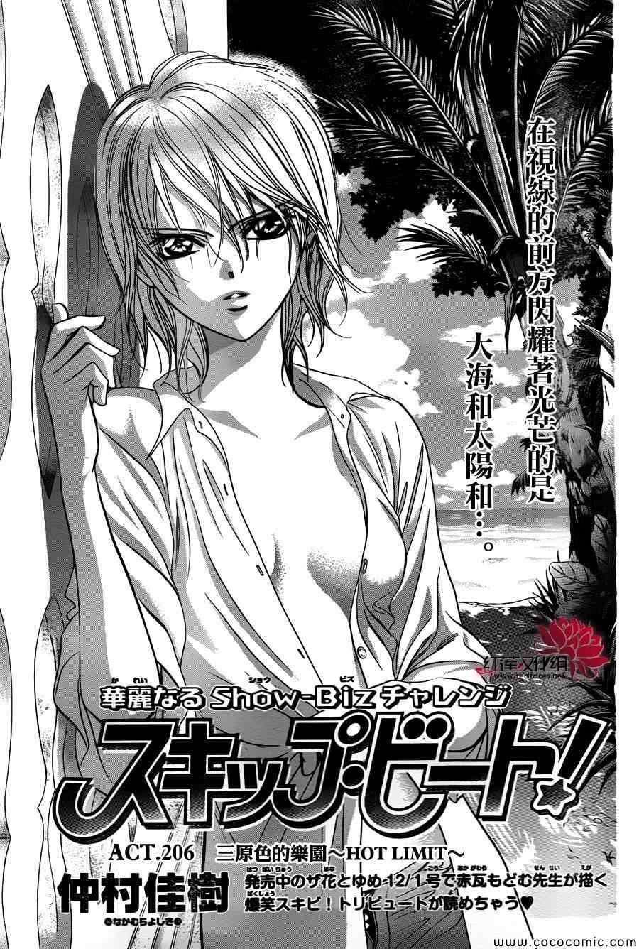 《Skip Beat 下一站巨星》漫画最新章节第206话免费下拉式在线观看章节第【1】张图片