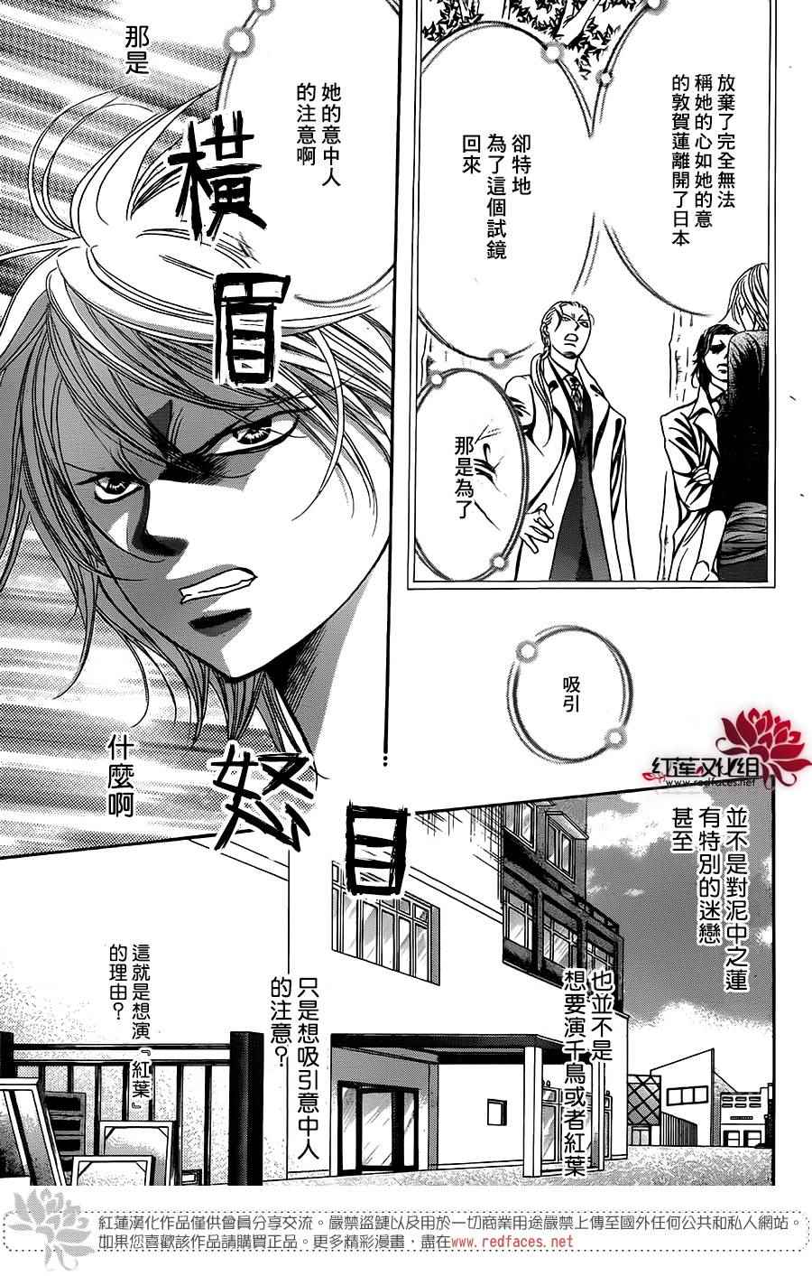 《Skip Beat 下一站巨星》漫画最新章节第254话免费下拉式在线观看章节第【3】张图片