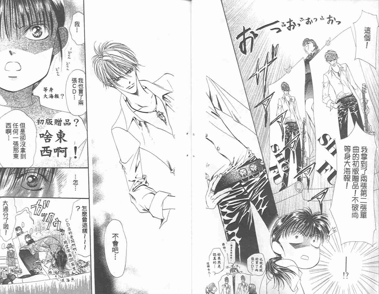 《Skip Beat 下一站巨星》漫画最新章节第1卷免费下拉式在线观看章节第【7】张图片