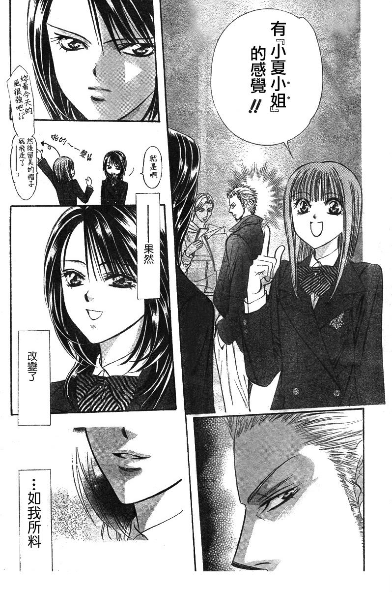 《Skip Beat 下一站巨星》漫画最新章节第129话免费下拉式在线观看章节第【13】张图片