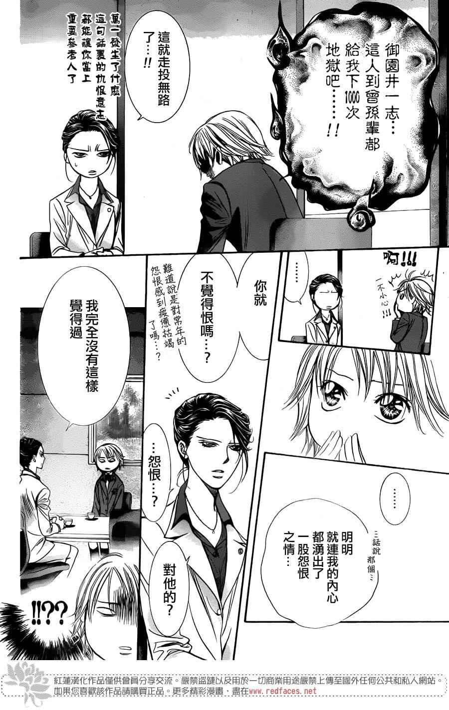 《Skip Beat 下一站巨星》漫画最新章节第231话免费下拉式在线观看章节第【22】张图片