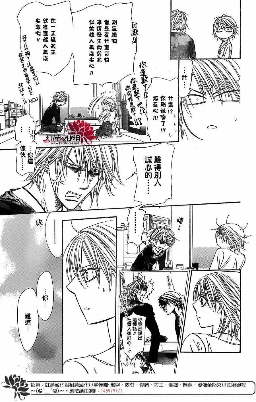 《Skip Beat 下一站巨星》漫画最新章节第217话免费下拉式在线观看章节第【13】张图片