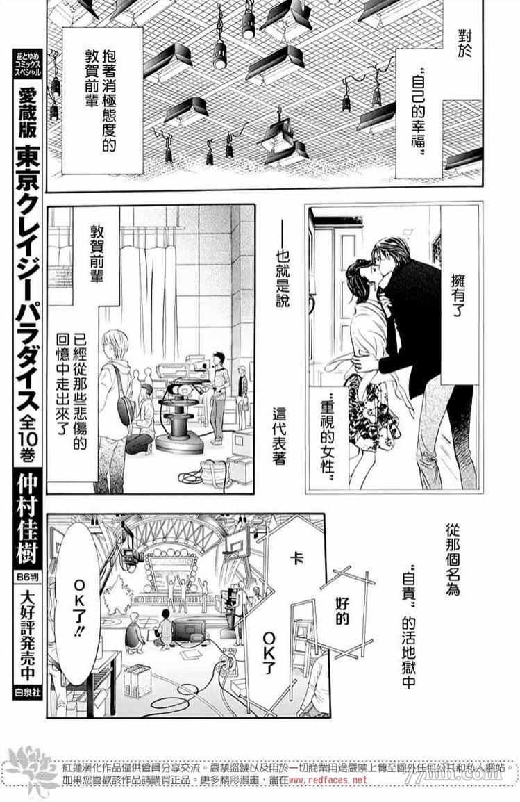 《Skip Beat 下一站巨星》漫画最新章节第274话 轰鸣的漩涡免费下拉式在线观看章节第【4】张图片