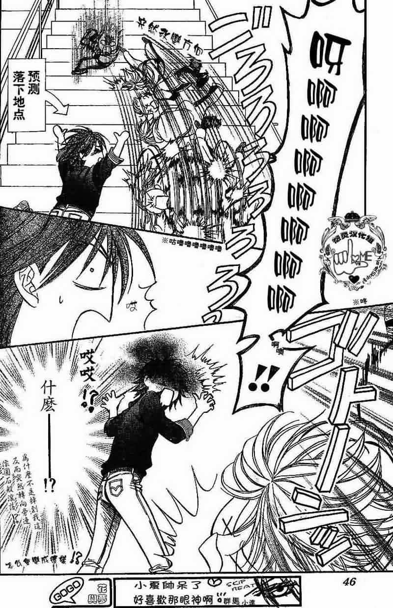 《Skip Beat 下一站巨星》漫画最新章节第133话免费下拉式在线观看章节第【4】张图片
