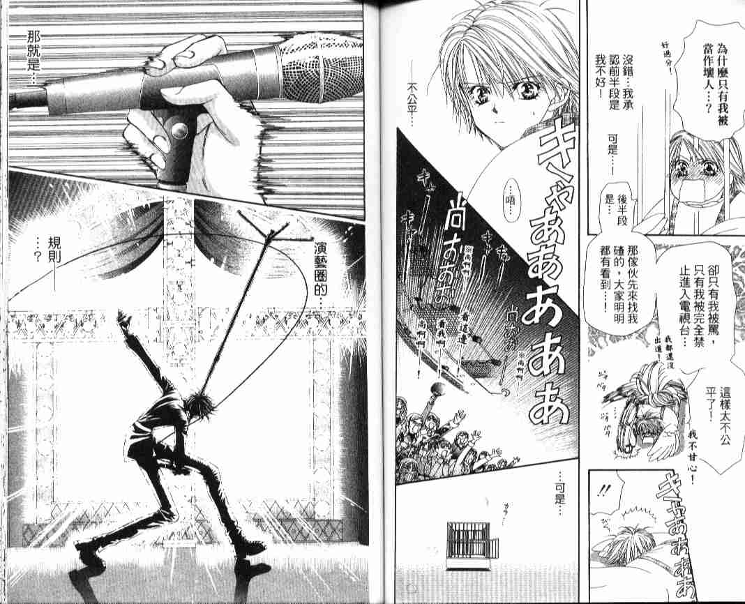 《Skip Beat 下一站巨星》漫画最新章节第4卷免费下拉式在线观看章节第【70】张图片