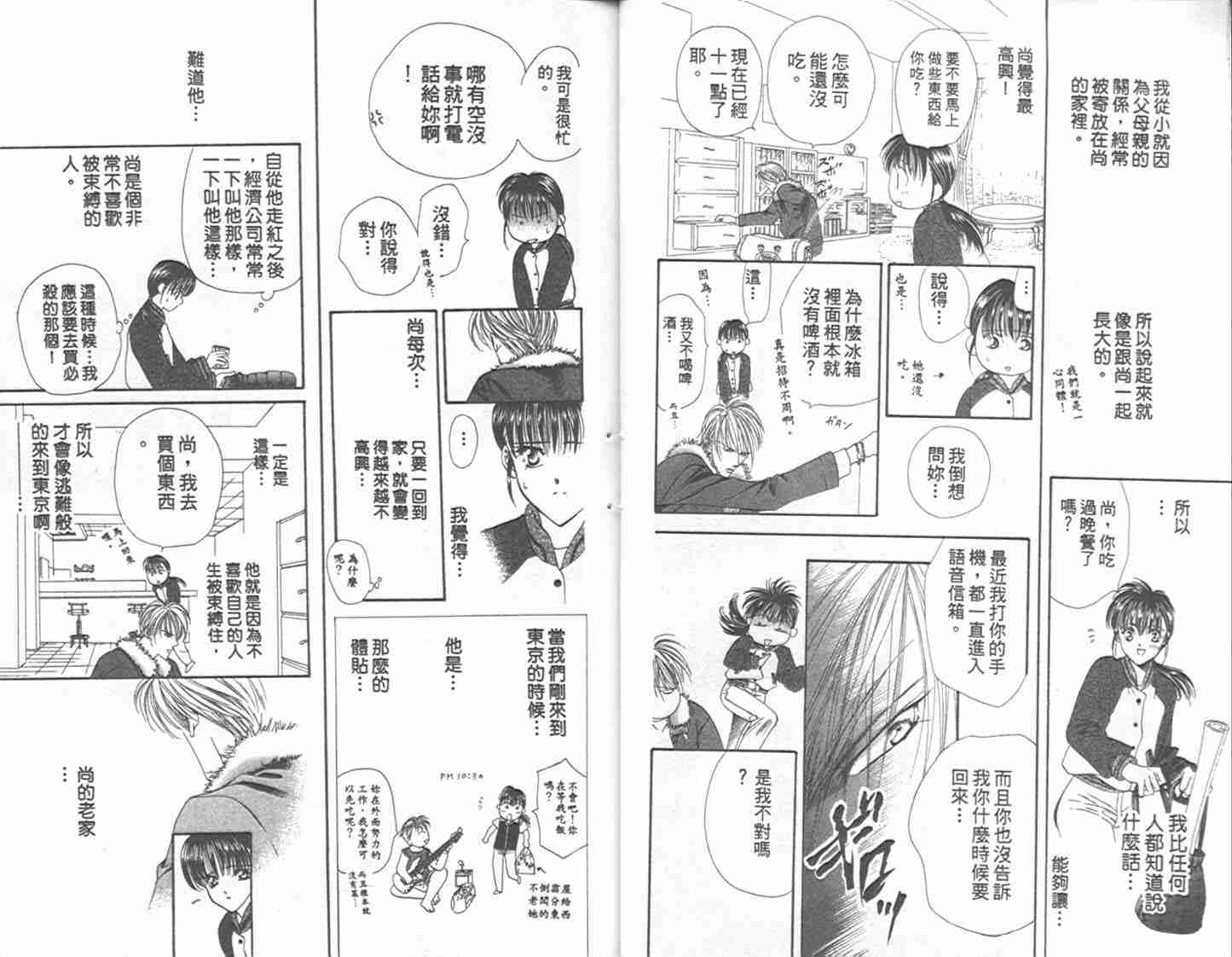 《Skip Beat 下一站巨星》漫画最新章节第1卷免费下拉式在线观看章节第【15】张图片