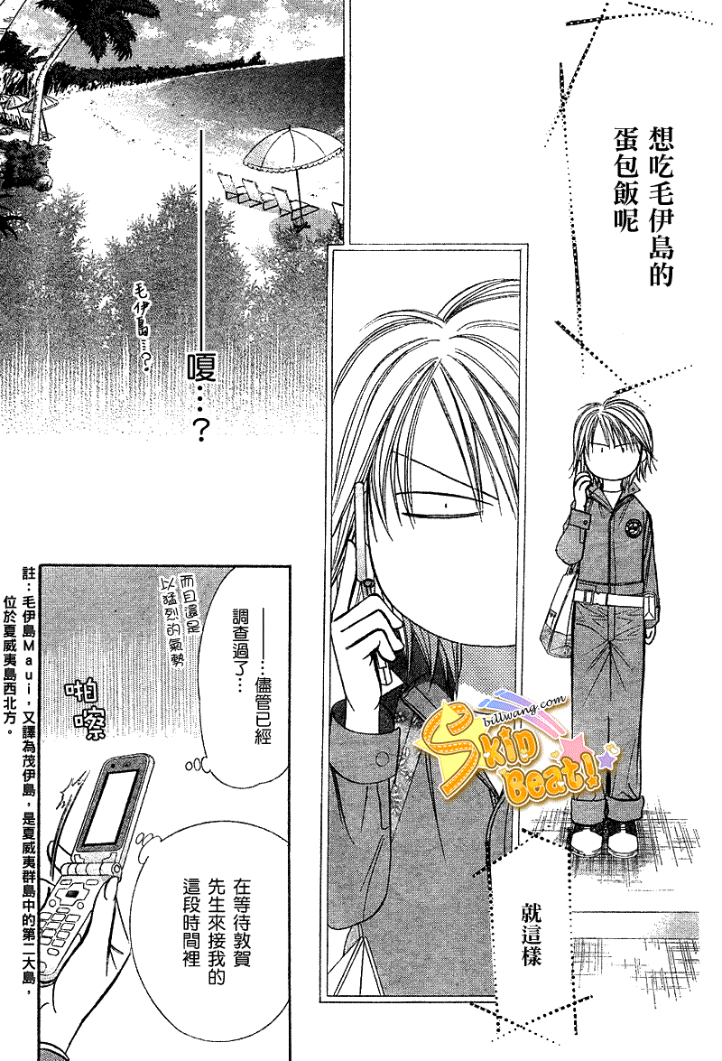 《Skip Beat 下一站巨星》漫画最新章节第168话免费下拉式在线观看章节第【11】张图片