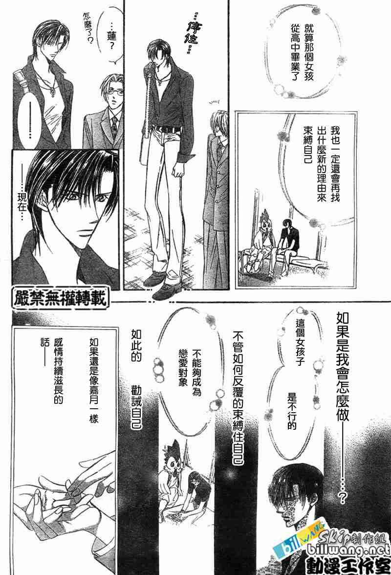 《Skip Beat 下一站巨星》漫画最新章节第68话免费下拉式在线观看章节第【12】张图片