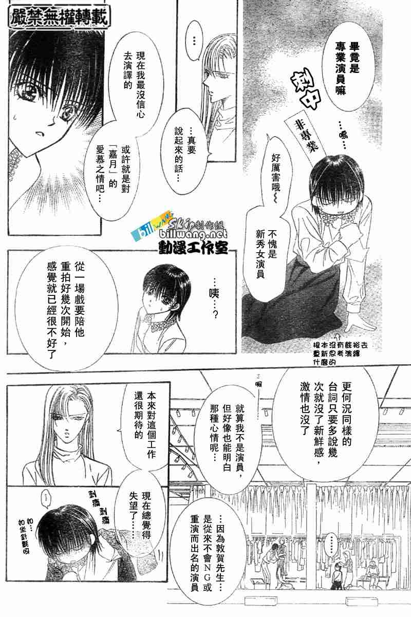 《Skip Beat 下一站巨星》漫画最新章节第65话免费下拉式在线观看章节第【16】张图片