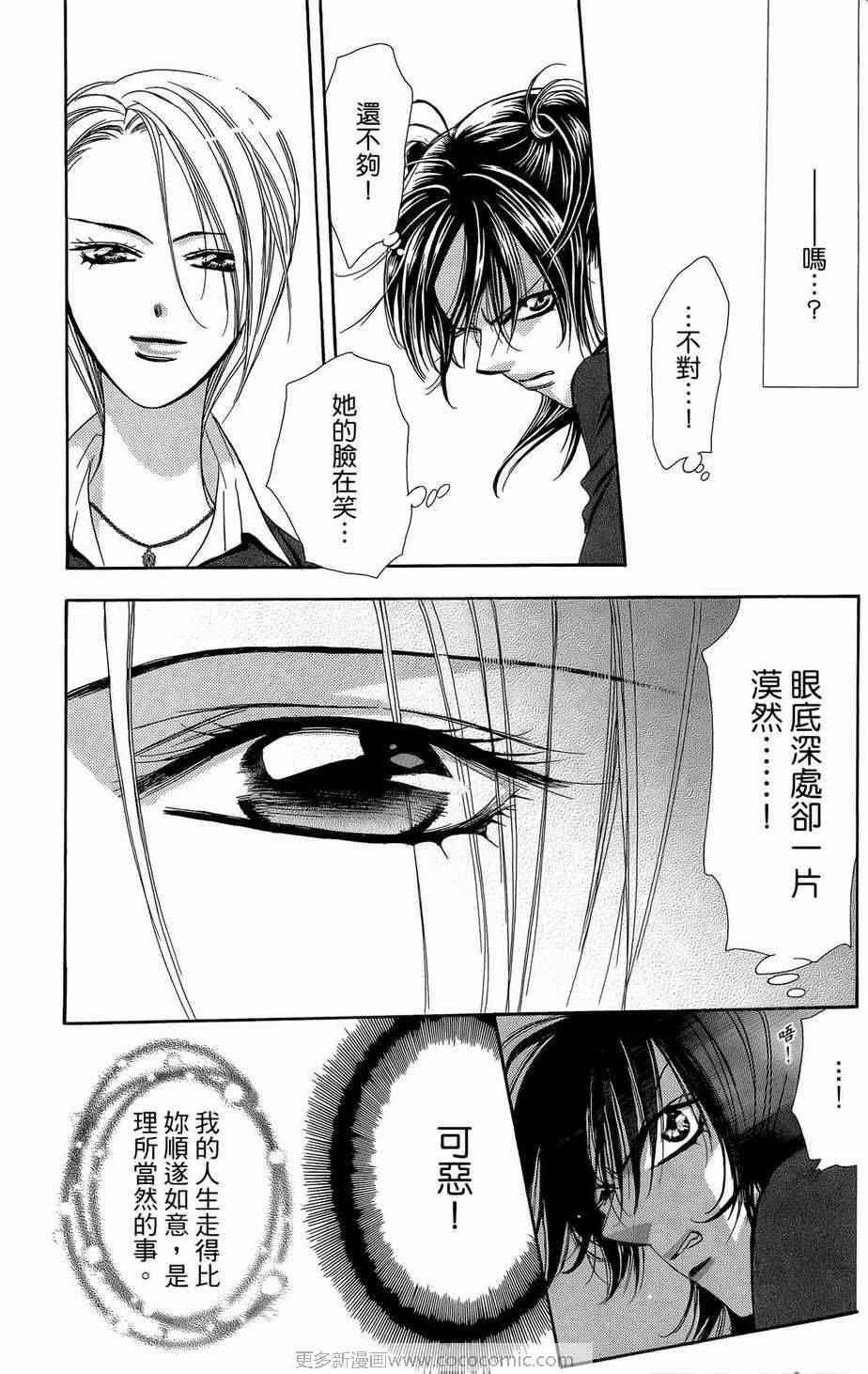 《Skip Beat 下一站巨星》漫画最新章节第23卷免费下拉式在线观看章节第【68】张图片