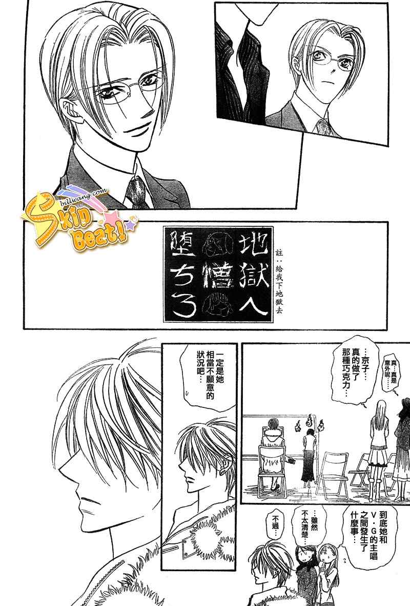 《Skip Beat 下一站巨星》漫画最新章节第145话免费下拉式在线观看章节第【20】张图片