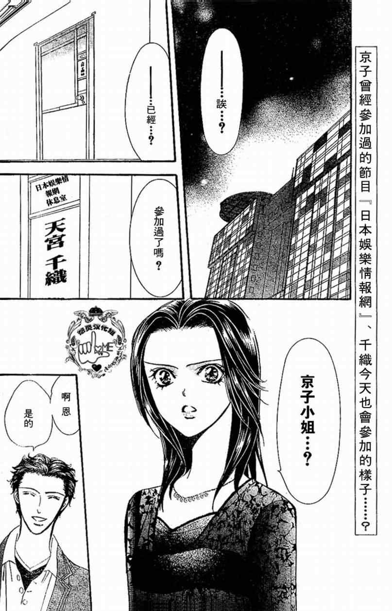 《Skip Beat 下一站巨星》漫画最新章节第132话免费下拉式在线观看章节第【4】张图片