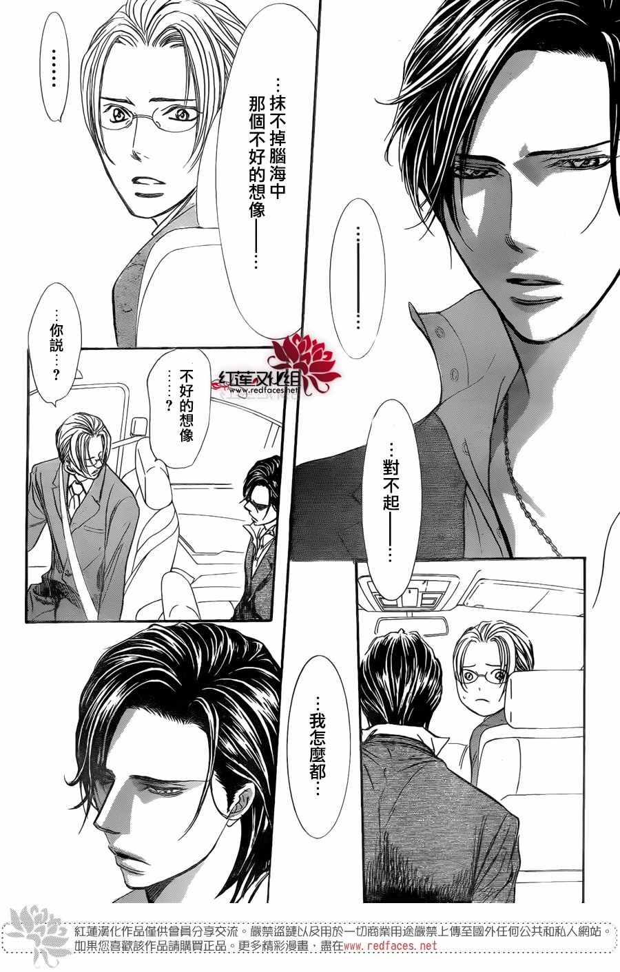 《Skip Beat 下一站巨星》漫画最新章节第266话免费下拉式在线观看章节第【15】张图片