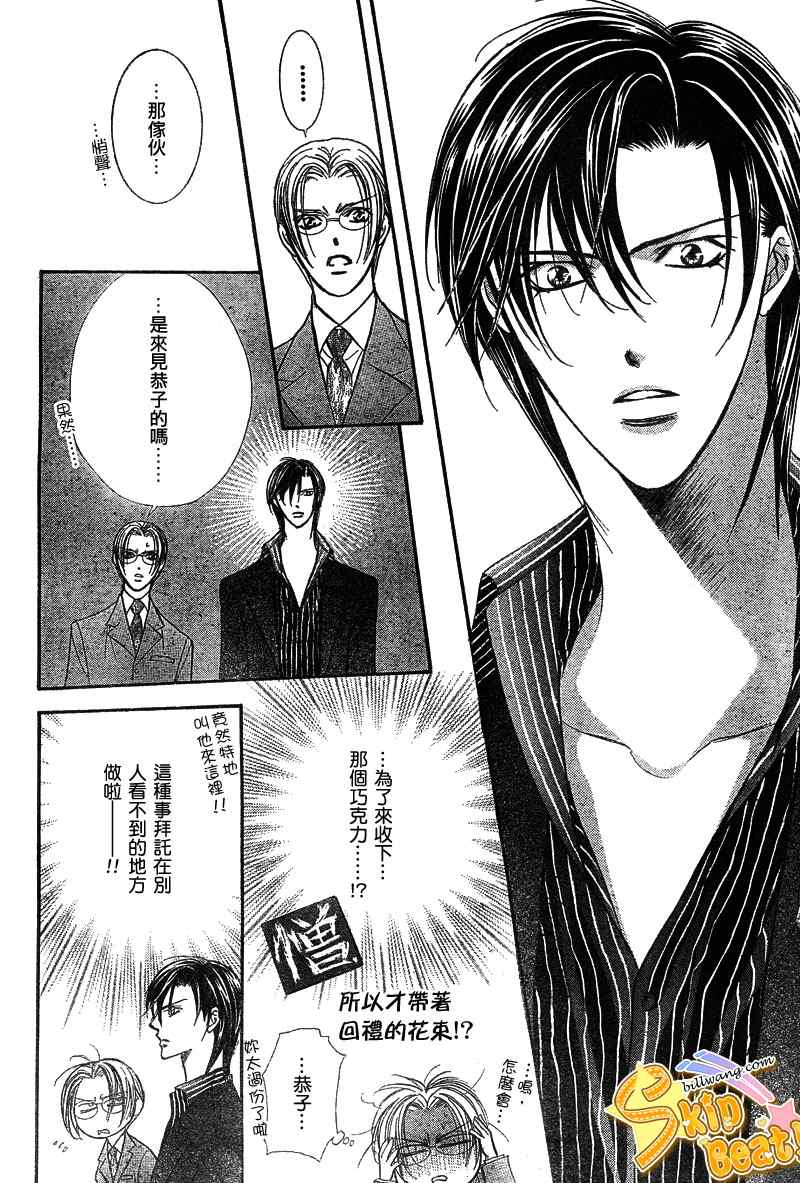 《Skip Beat 下一站巨星》漫画最新章节第145话免费下拉式在线观看章节第【6】张图片