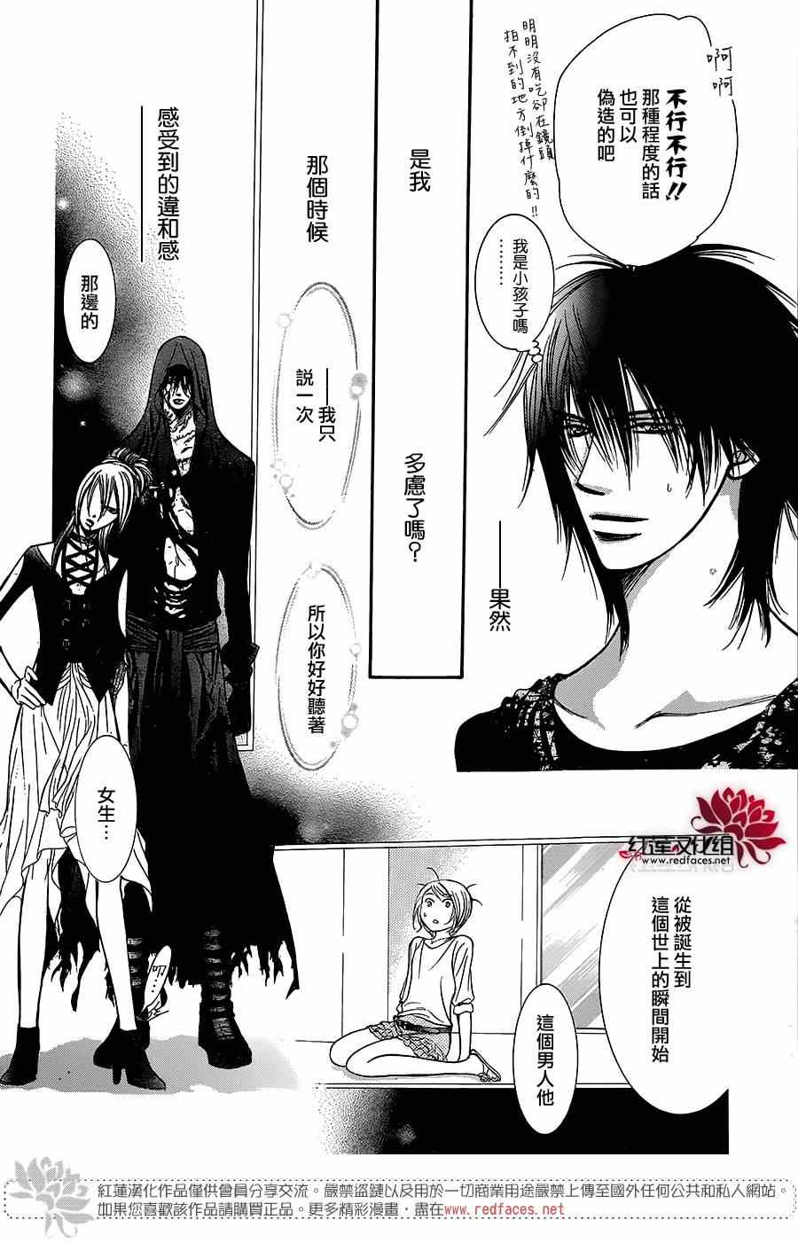 《Skip Beat 下一站巨星》漫画最新章节第215话免费下拉式在线观看章节第【7】张图片