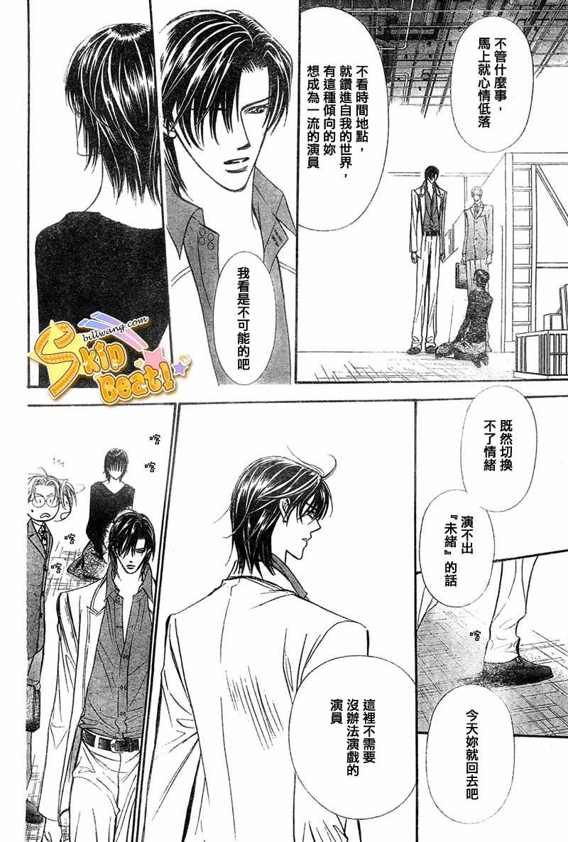 《Skip Beat 下一站巨星》漫画最新章节第121话免费下拉式在线观看章节第【26】张图片