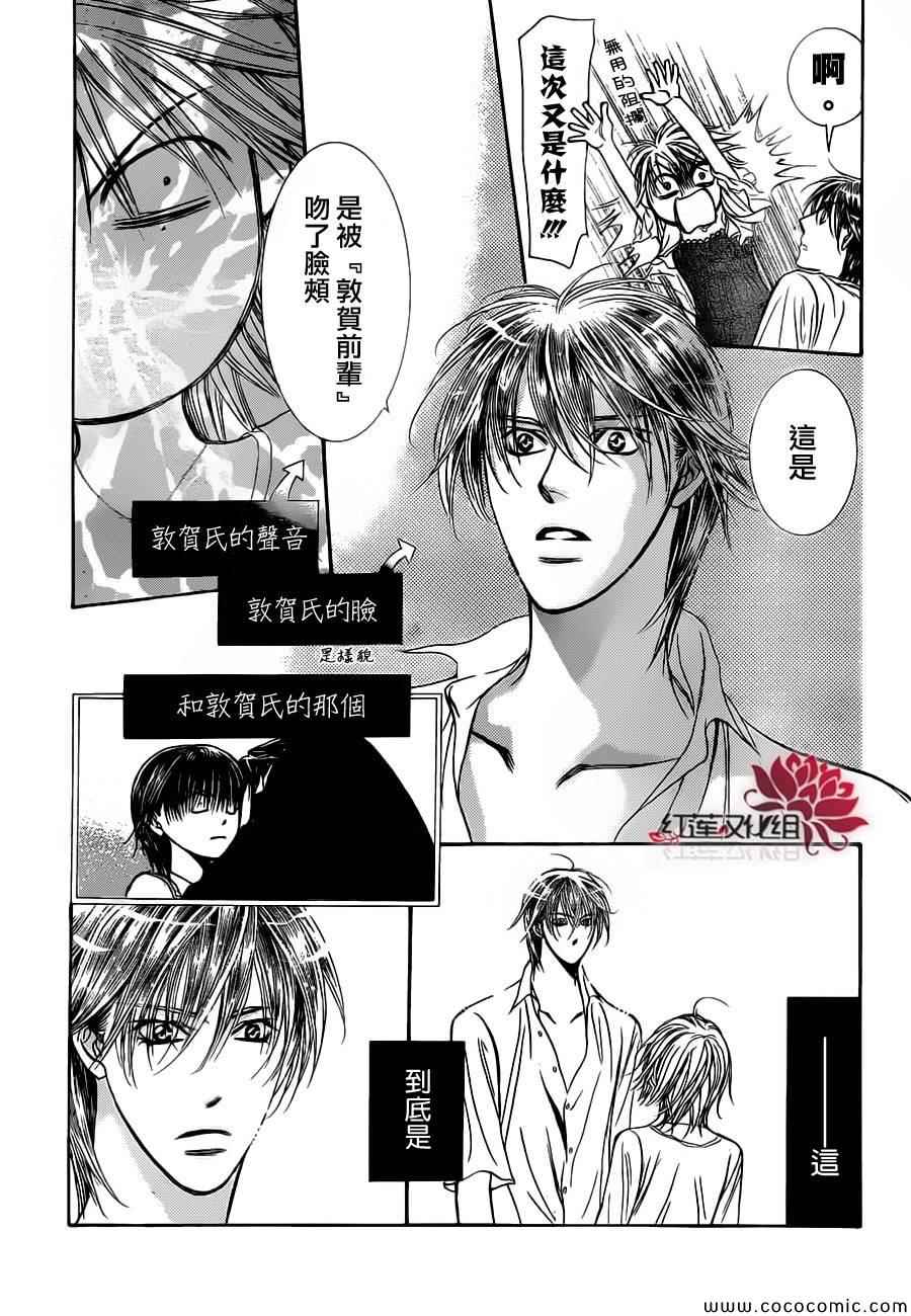 《Skip Beat 下一站巨星》漫画最新章节第207话免费下拉式在线观看章节第【11】张图片