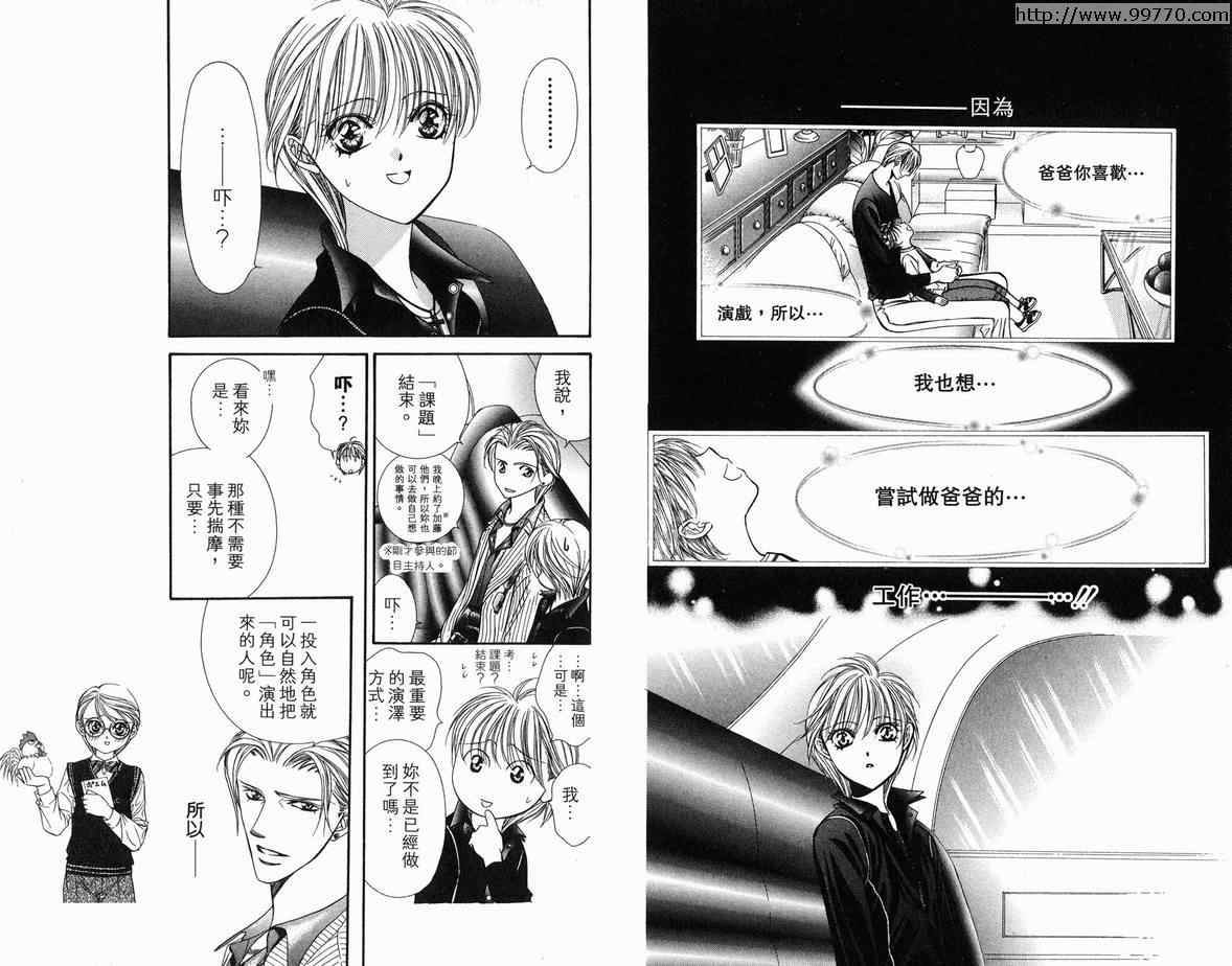 《Skip Beat 下一站巨星》漫画最新章节第18卷免费下拉式在线观看章节第【92】张图片