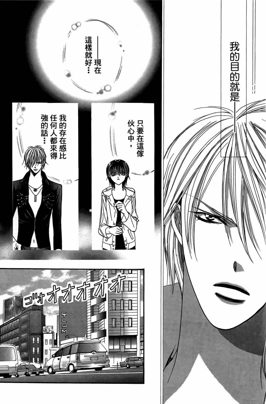 《Skip Beat 下一站巨星》漫画最新章节第25卷免费下拉式在线观看章节第【60】张图片