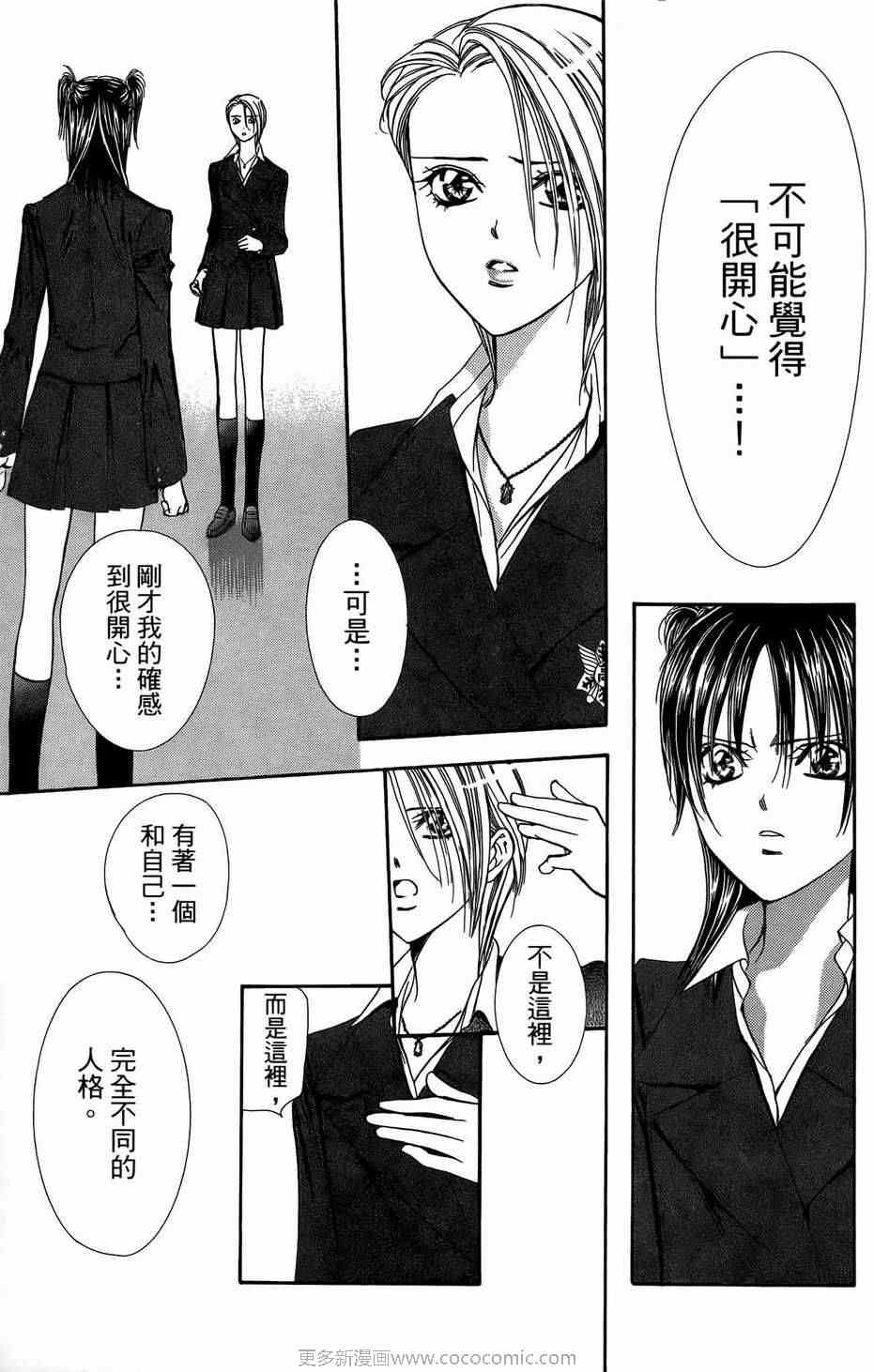 《Skip Beat 下一站巨星》漫画最新章节第23卷免费下拉式在线观看章节第【117】张图片