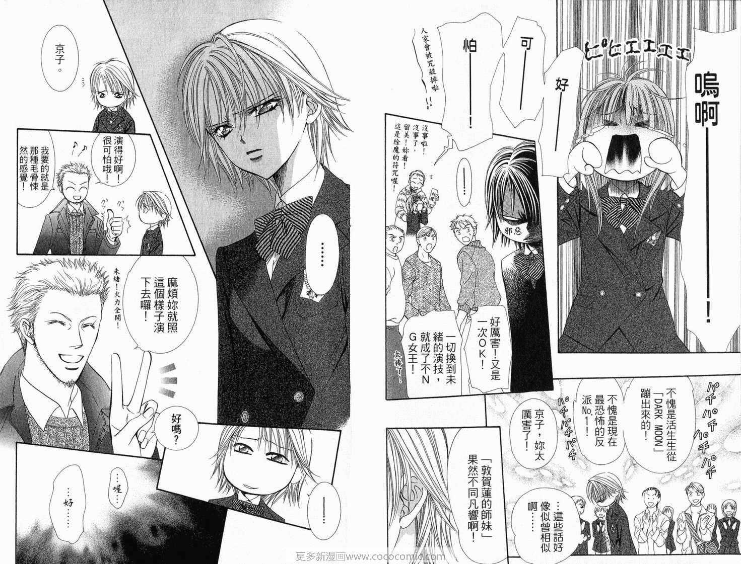 《Skip Beat 下一站巨星》漫画最新章节第21卷免费下拉式在线观看章节第【83】张图片