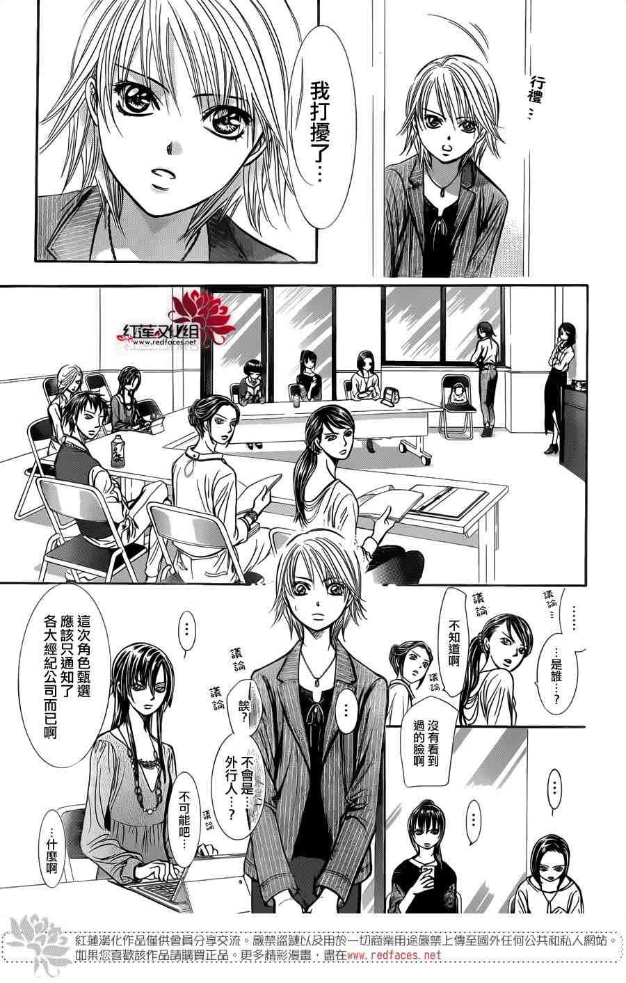 《Skip Beat 下一站巨星》漫画最新章节第242话免费下拉式在线观看章节第【15】张图片