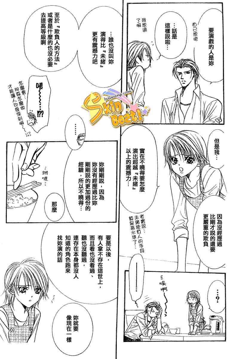 《Skip Beat 下一站巨星》漫画最新章节第104话免费下拉式在线观看章节第【25】张图片