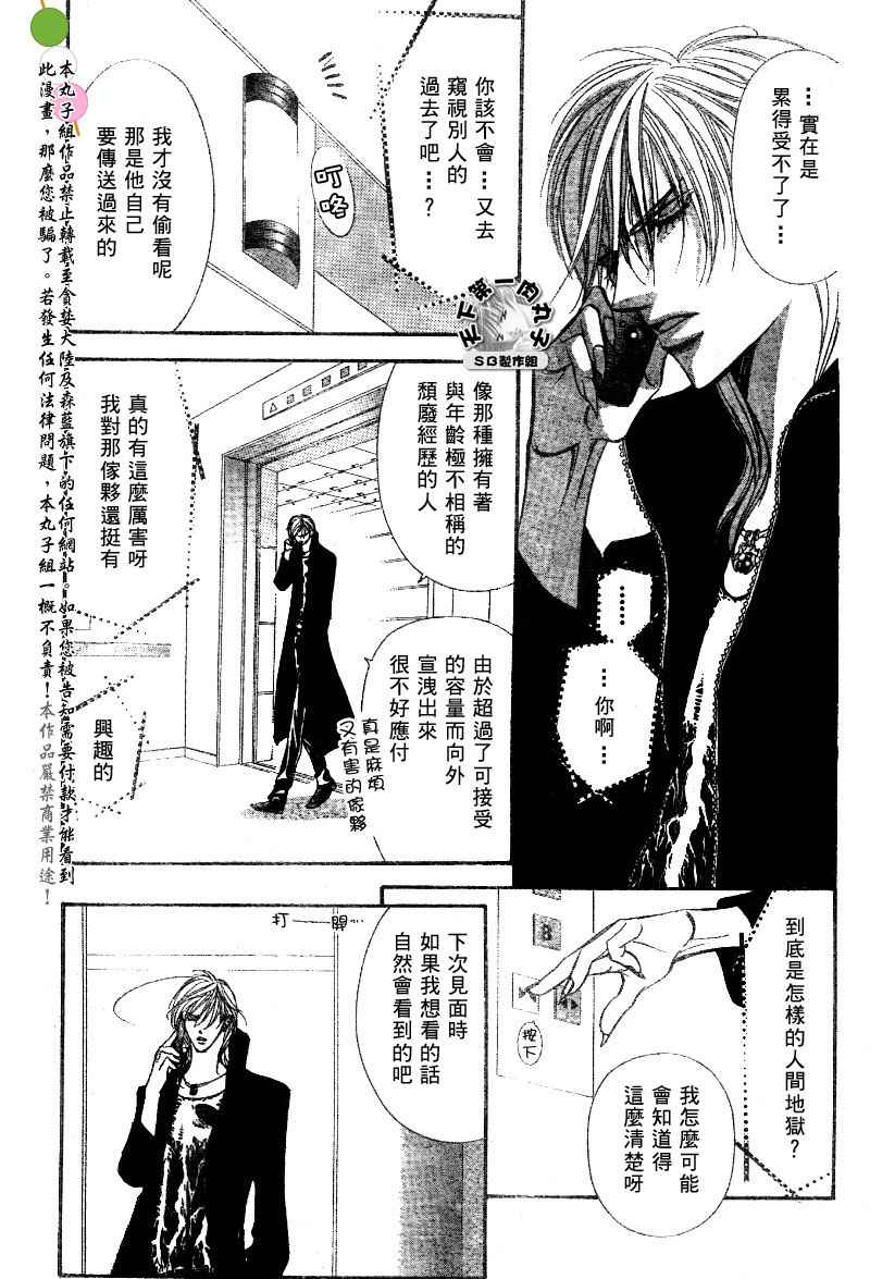 《Skip Beat 下一站巨星》漫画最新章节第99话免费下拉式在线观看章节第【28】张图片