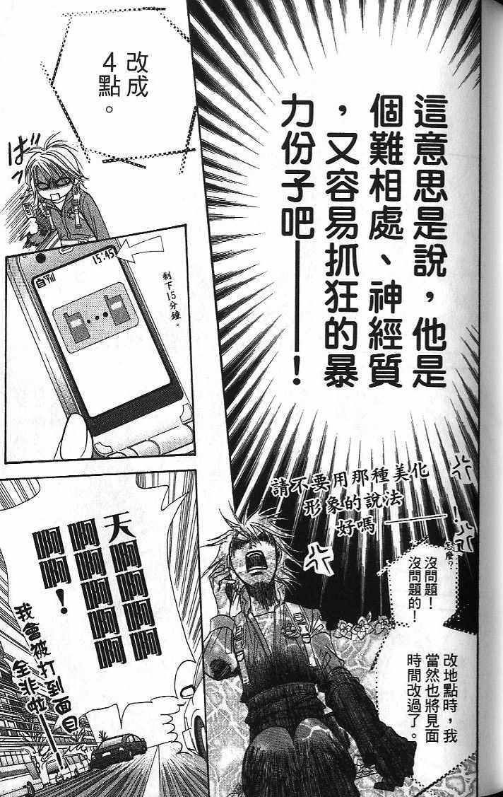 《Skip Beat 下一站巨星》漫画最新章节第26卷免费下拉式在线观看章节第【50】张图片