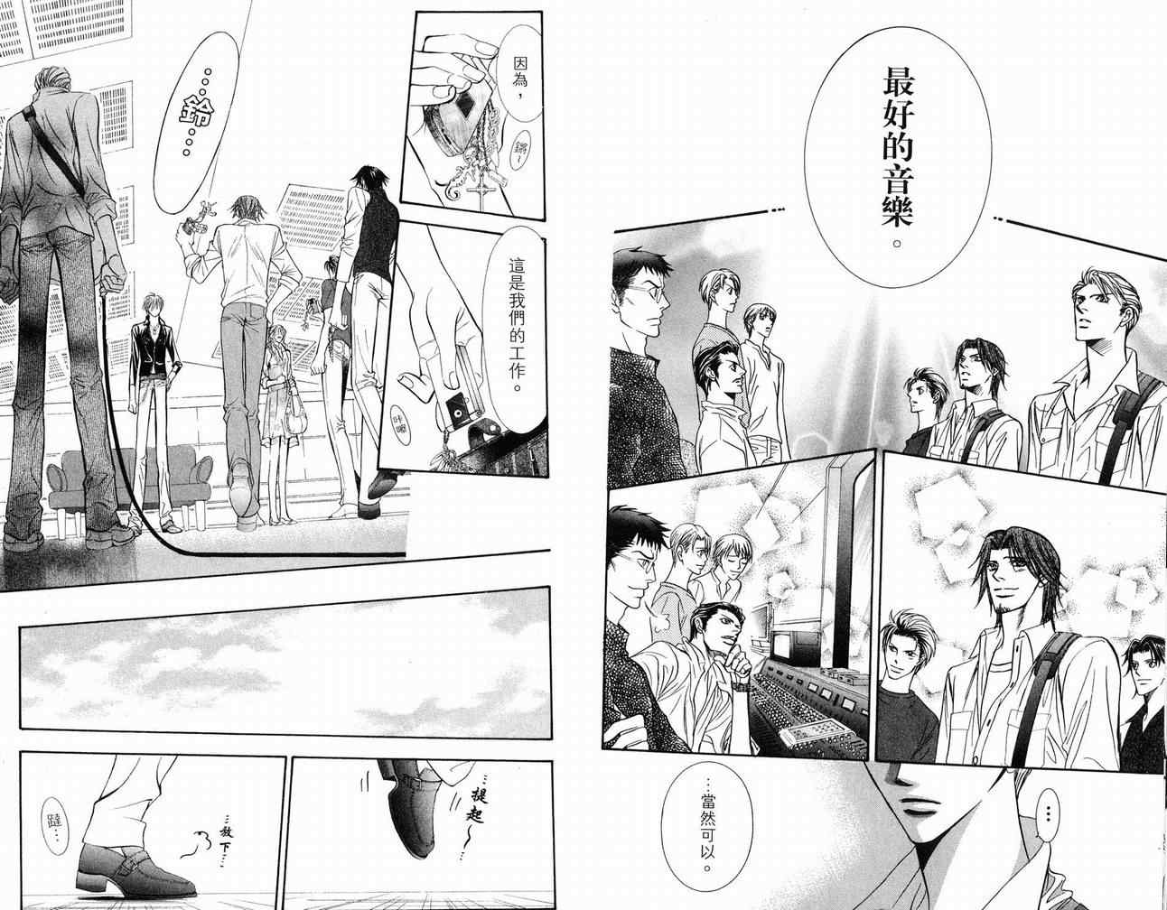 《Skip Beat 下一站巨星》漫画最新章节第16卷免费下拉式在线观看章节第【89】张图片